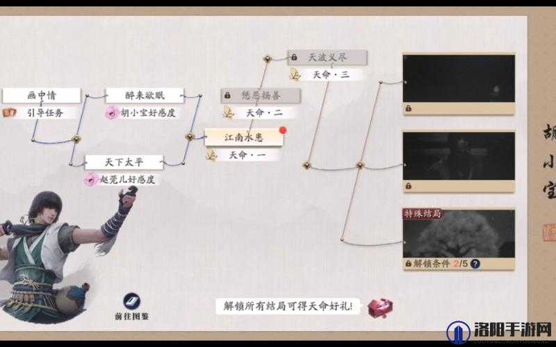天涯明月刀手游胡小宝天命任务全攻略