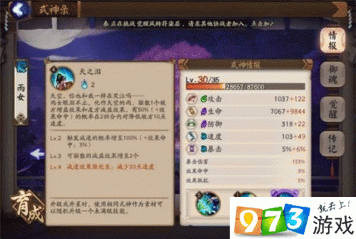 阴阳师雨火流阵容怎么用？雨火流御魂选择搭配攻略