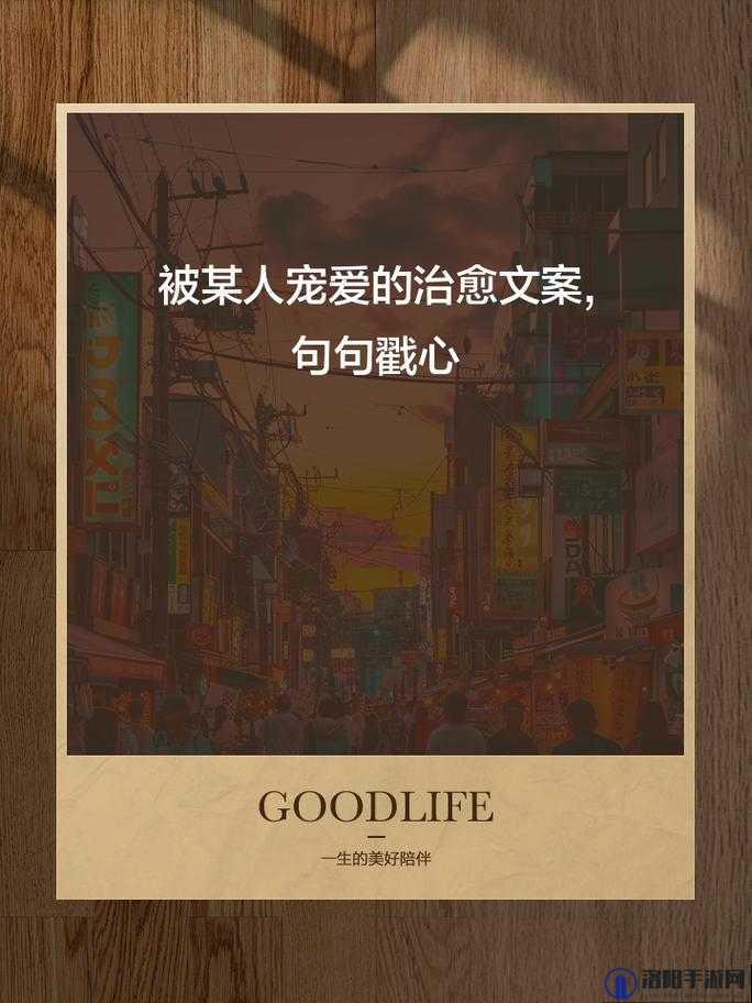 免费观看：如何成为被宠爱的人？