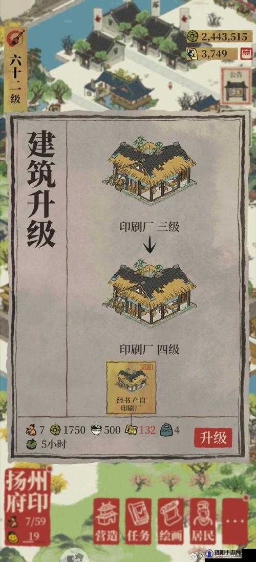 江南百景图剪刀工坊怎么建 剪刀工坊有什么用