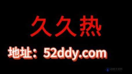 99热这里只有精品18：精选内容大揭秘，网友热议话题一网打尽