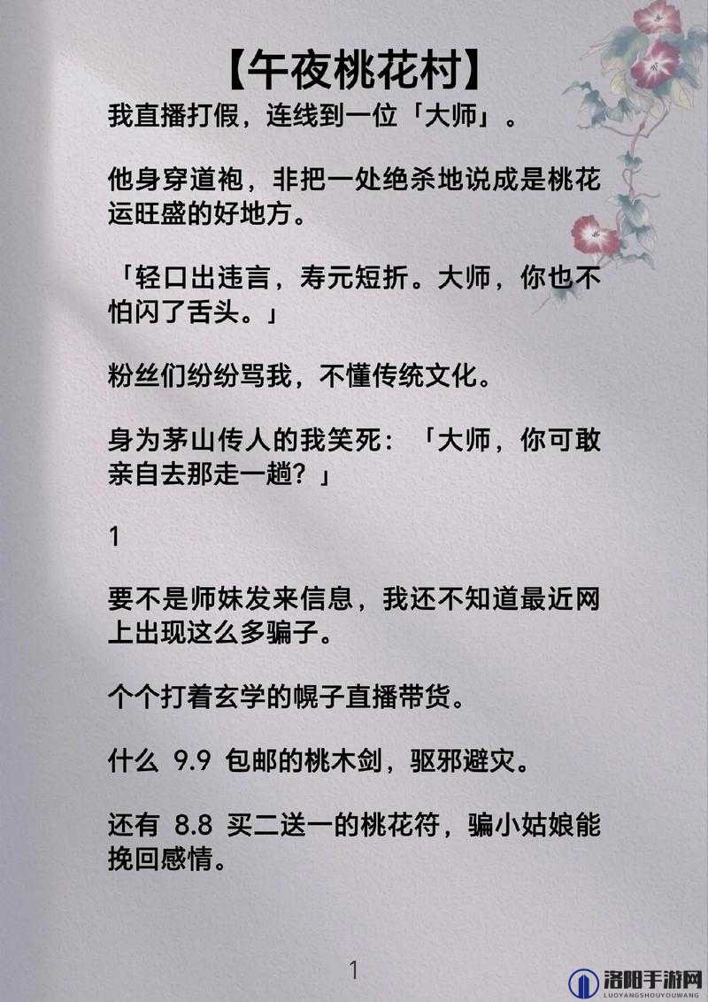 午夜桃花痒痒：揭秘深夜桃花运的神秘力量与情感共鸣
