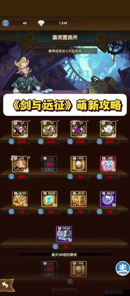 剑与远征迷宫瓜子购买攻略及未来玩法革命预测