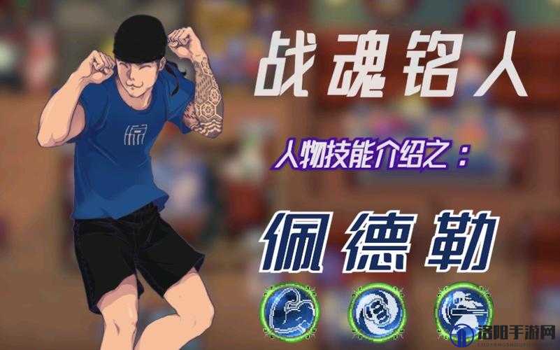 战魂铭人佩德勒怎么玩，大招流佩德勒道具搭配玩法攻略