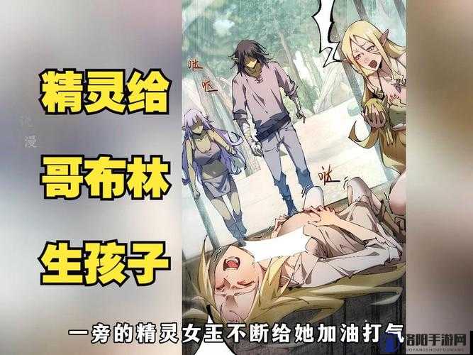 精灵少女哥布林究竟有着怎样的奇幻故事？快来一探究竟