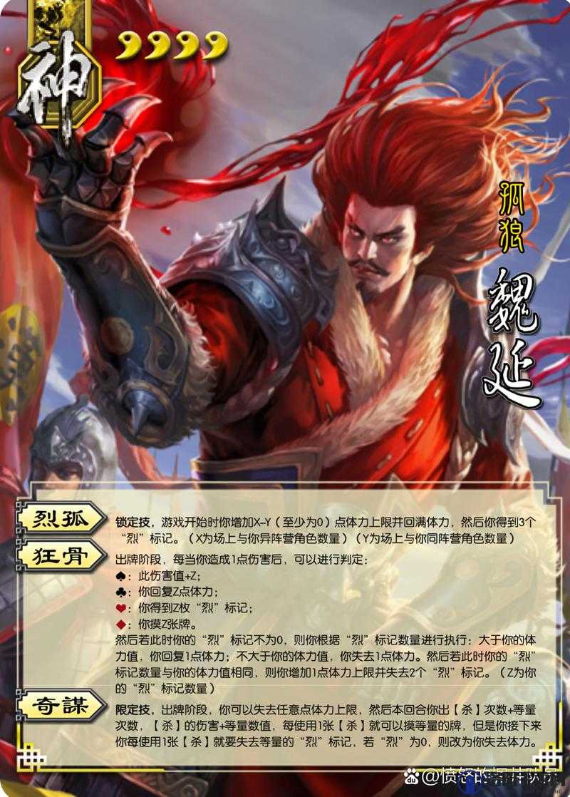 鸿图之下魏延好用吗？魏延阵容技能搭配攻略