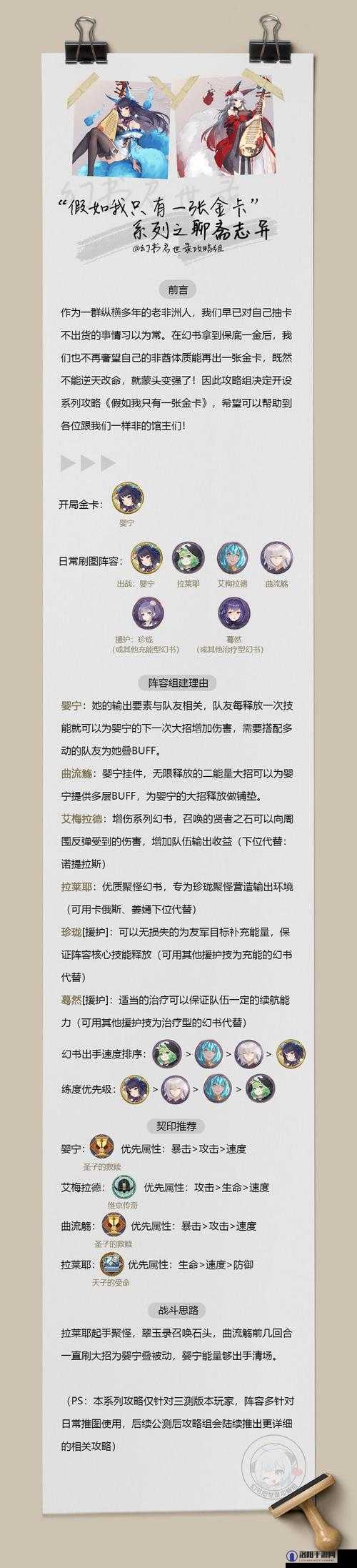 幻书启世录契印攻击暴击搭配攻略与收益计算
