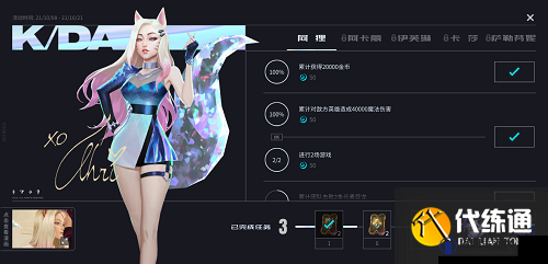 英雄联盟手游KDA阿狸任务怎么做,KDA手游阿狸攻略