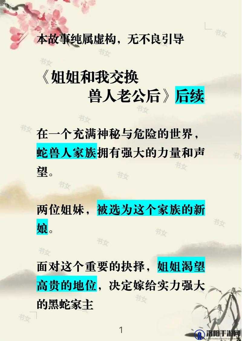姐姐的丈夫中字头：揭秘其背后的家族故事与社会影响力