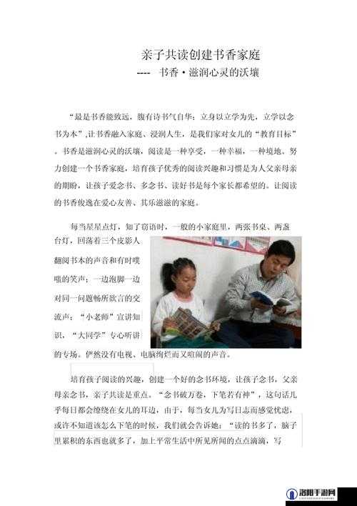 如何打造书香家庭，实现亲子阅读的高效互动？