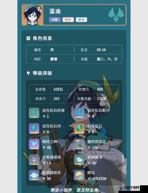 原神温迪天赋加点全攻略,解锁风神的真正力量