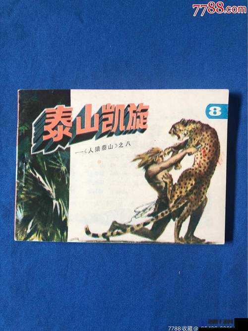 1981 版人猿泰山谁看过？快来一起聊聊这部经典之作吧