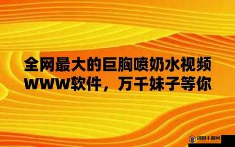 为什么巨大✘房乳✘挤奶软件会受到关注？