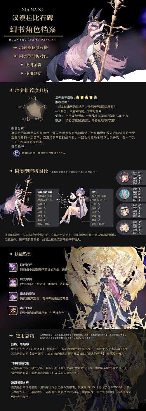 幻书启世录幻书排行，最强幻书推荐攻略