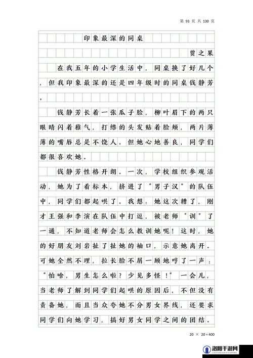 印象最深的人作文400字：如何通过真实故事打动人心并引发共鸣