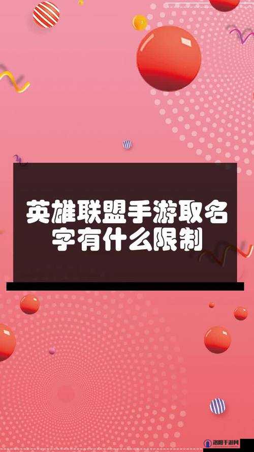 英雄联盟手游起名有什么限制？起名字数限制是多少？