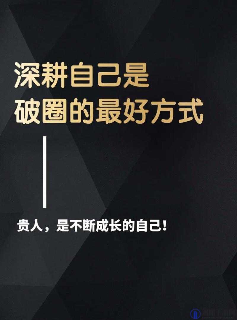 女人三十，为何要深耕？探寻年龄背后的成长密码