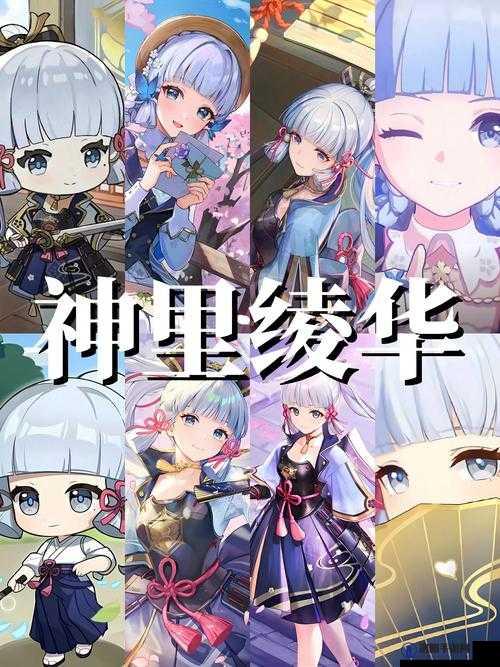 神里凌华触摸游戏汉化版：探究角色魅力的新方式