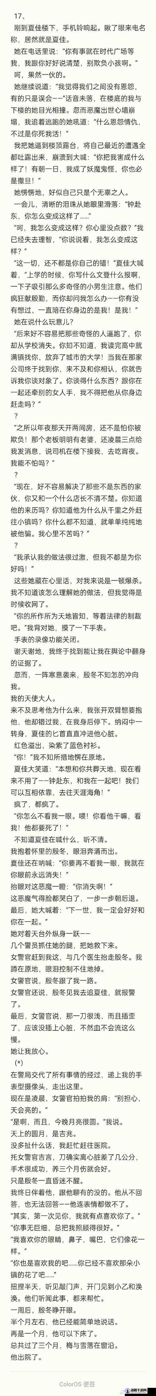 文枫与柔佳小说免费阅读：一段跨越时空的浪漫爱情故事完整版在线欣赏