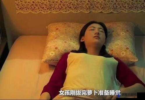 床上拔萝卜怎么拔的图片展示：轻松掌握拔萝卜的正确姿势与技巧