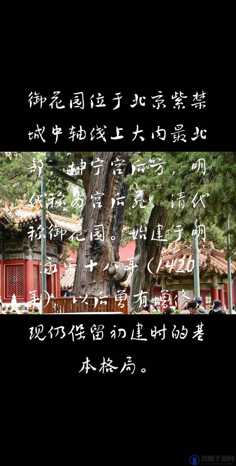 探秘御花园Hl：揭秘古代皇家园林的独特魅力与历史故事