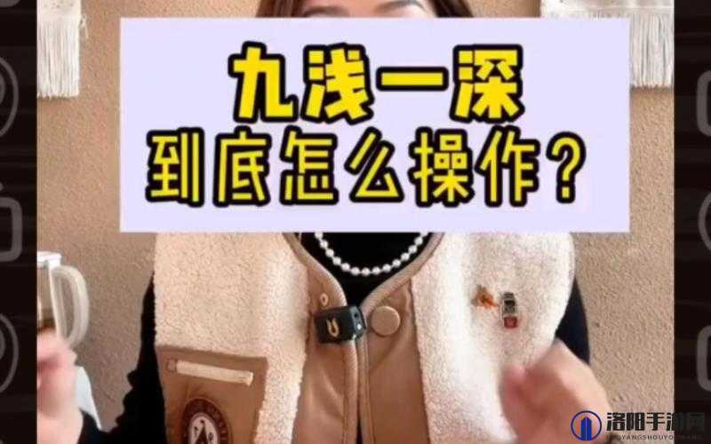 九浅一深女人的性格特点揭秘：她们在感情中如何掌握主动权？