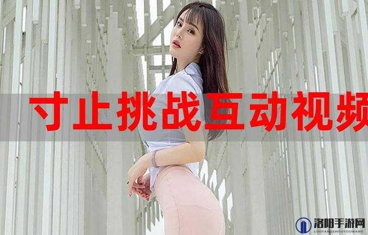 天美寸止挑战女演员的背后真相是什么?