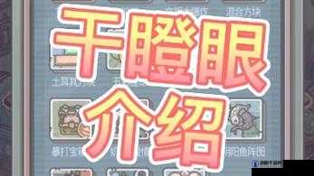 最强蜗牛干瞪眼怎么玩？干瞪眼小游戏玩法介绍