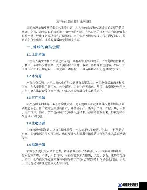 大地资源第4页中文高清版详细解析：全面了解地球资源的分布与利用