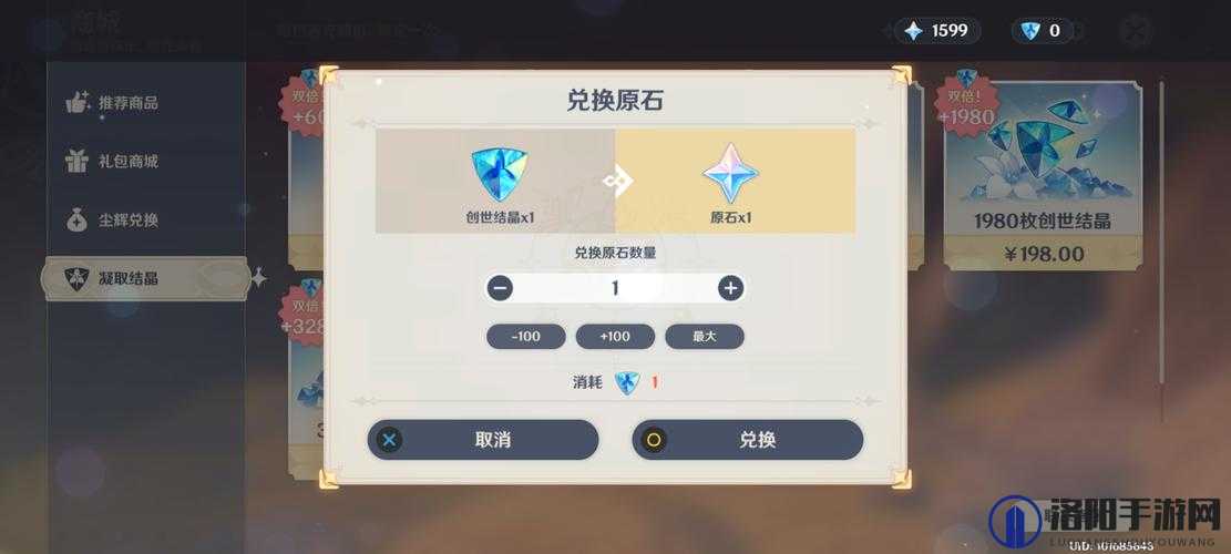 原神创世结晶换原石划算吗？创世结晶等于多少原石深度解析