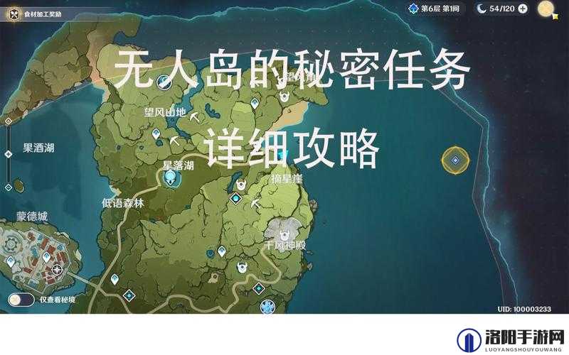 原神无人岛的秘密任务怎么做，无人岛的秘密寻找狂风之核的演变史专题