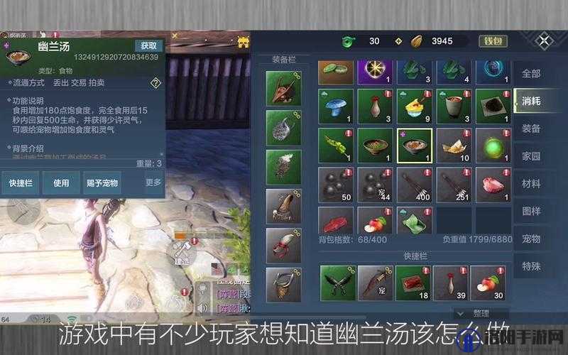 妄想山海幽兰汤怎么做，幽兰汤配方与获取方法介绍