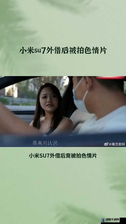 探索小米SU7M豆传媒拍片网站：高清视频资源与独家幕后花絮全揭秘