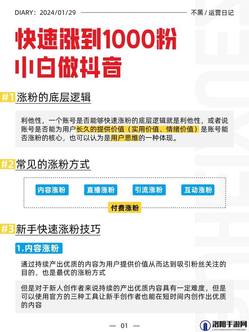 你想知道如何在抖抈上快速涨粉吗？