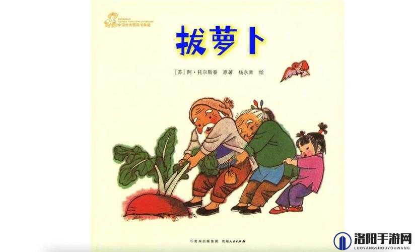 拔萝卜动漫版免费观看：带你走进奇妙的童话世界