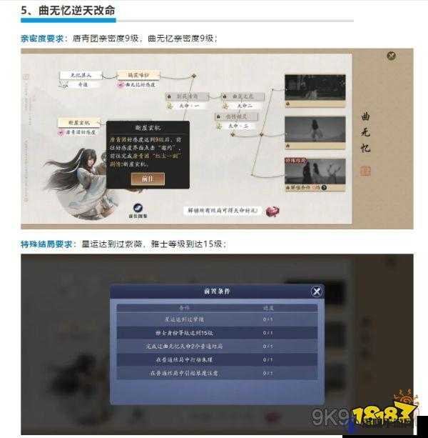 天涯明月刀手游曲无忆特殊结局怎么达成?逆天改命条件详解