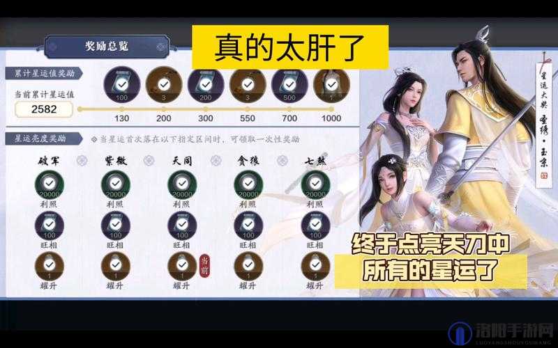天涯明月刀手游星运哪个好？星运效果全解析