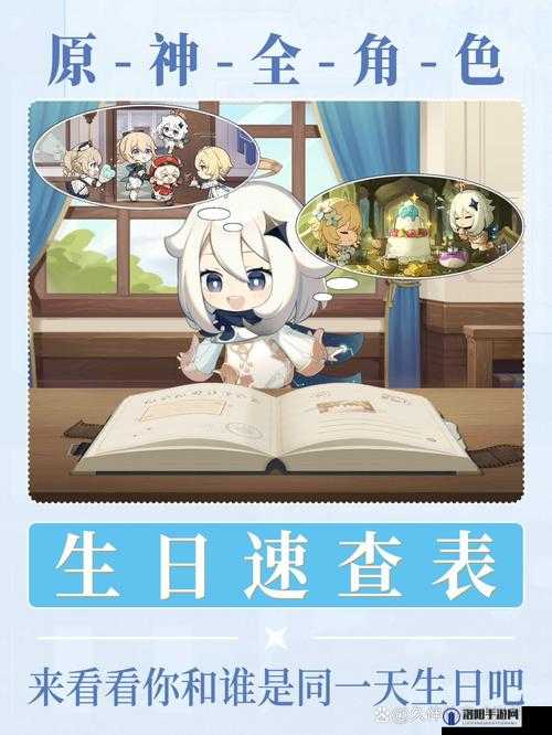 原神角色生日庆典，与你的伙伴共庆特别日子