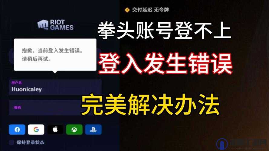 LOL手游拳头账号登录难题?这里有妙招!