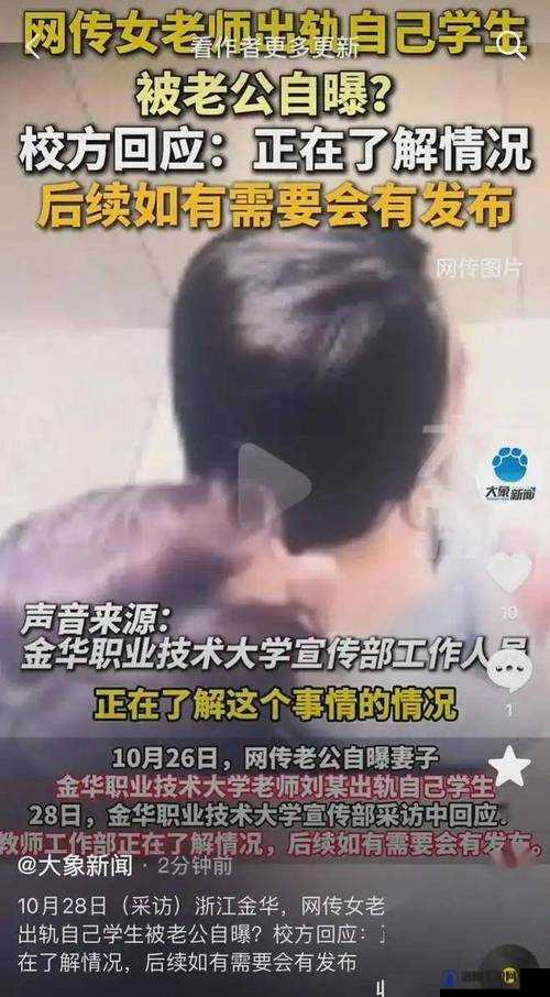 老师穿丝袜色诱学生啪啪事件引发热议,教育界呼吁加强师德建设与监管