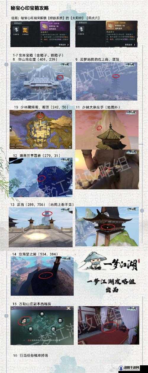 一梦江湖十六秘宝心印位置全攻略