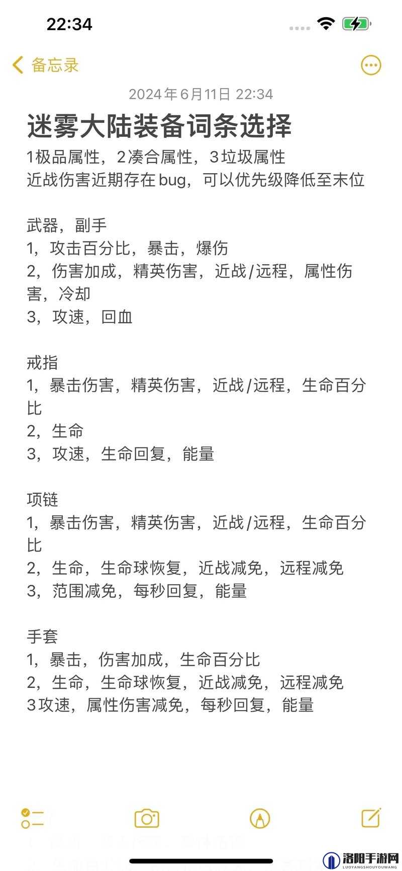 不朽之旅防具词缀大全与装备最强词缀攻略