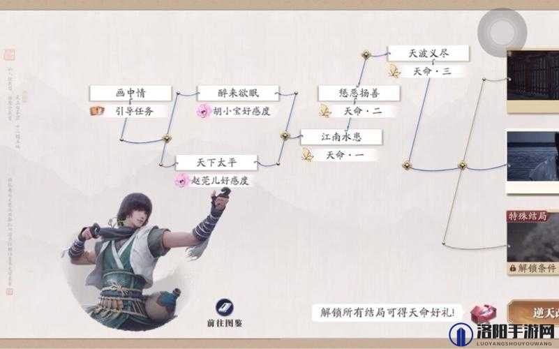 天涯明月刀手游胡小宝结局触发方法，胡小宝天命结局攻略