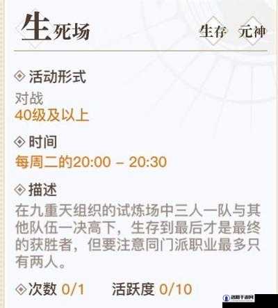 天谕手游生死场怎么玩？玩法及小技巧分享