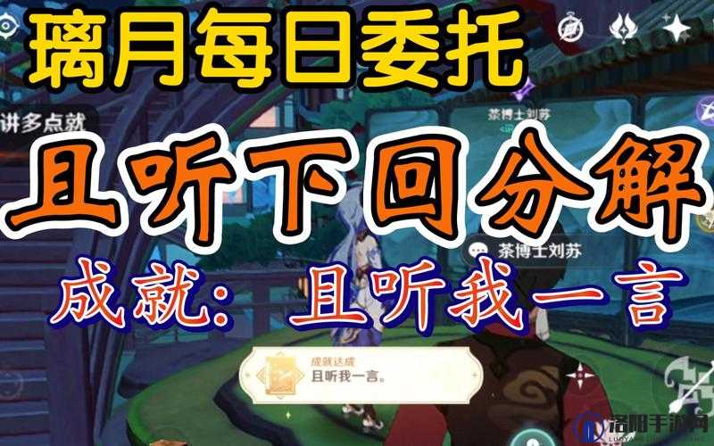 原神且听我一言成就怎么做，且听我一言成就攻略演变史