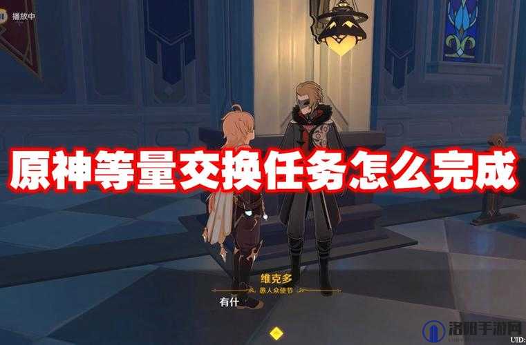 原神等量交换怎么完成，等量交换任务攻略