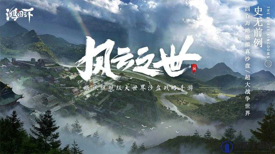 鸿图之下，飞路与铺路的策略艺术