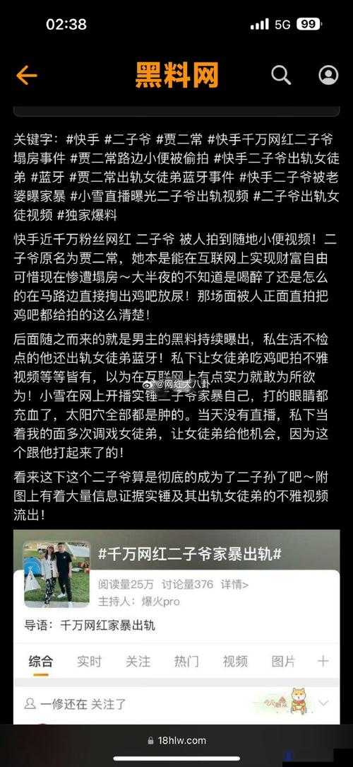 黑料爆料官网首页：揭示真相，揭开娱乐圈的黑幕