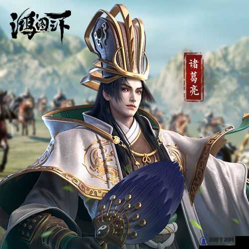 鸿图之下诸葛亮控制流，策略与智慧的巅峰对决