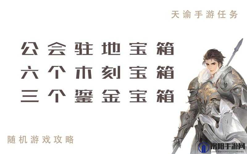 天谕手游鎏金宝箱怎么打开，鎏金宝箱开启方法详解